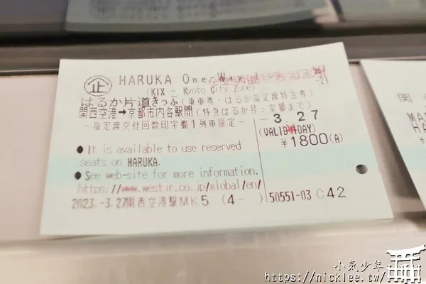 HARUKA One-Way Ticket – Discount Ticket (Former ICOCA & HARUKA Package Discontinued)
